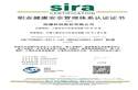 OHSAS18001职业健康安全管理体认证
