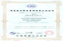 ISO20000信息技术服务管理体系认证