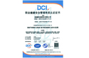 ISO45001职业健康安全管理体系认证