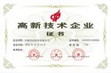 高新技术企业
