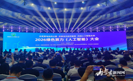 浩远智能签约落户和林格尔新区 以具身智能机器人护航绿色算力基础设施  ——亮相2026绿色算力（人工智能）大会，共建算电协同产业新生态